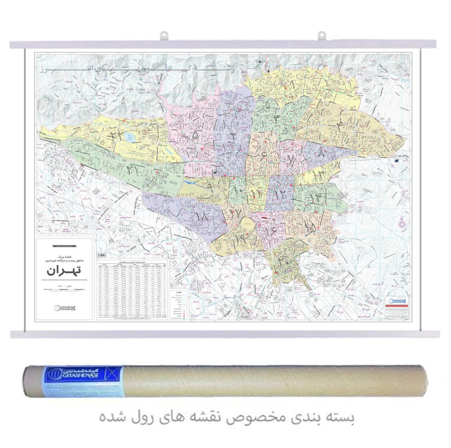 نقشه تهران بزرگ مناطق بیست و دوگانه شهرداری تهران انتشارات گیتاشناسی نوین  کد A.P1247