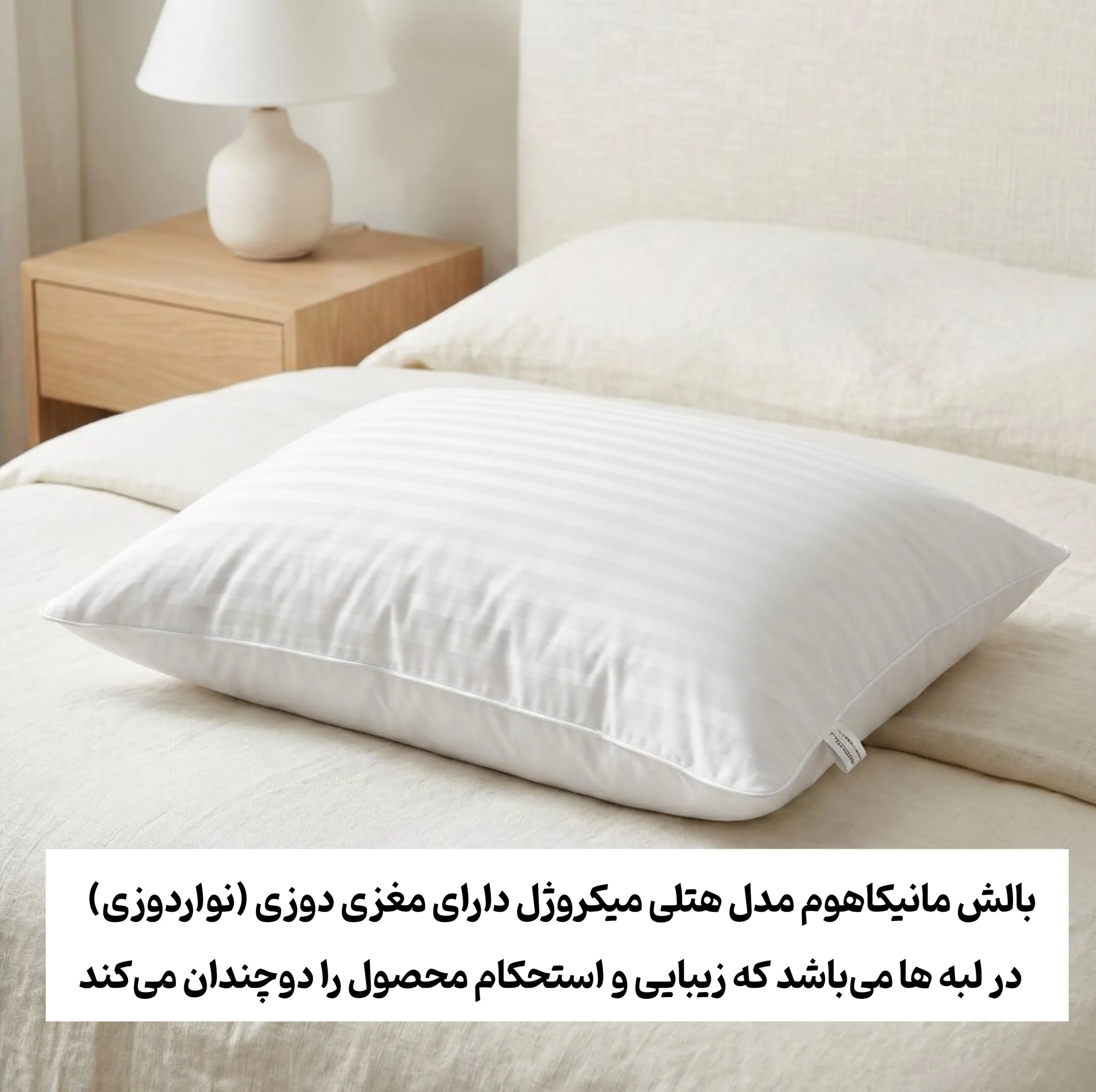 بالش مانیکاهوم مدل MICRO-FLEX سایز 50*70 سانتیمتر