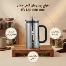 فرنچ پرس وان کافی مدل BV185-600-one