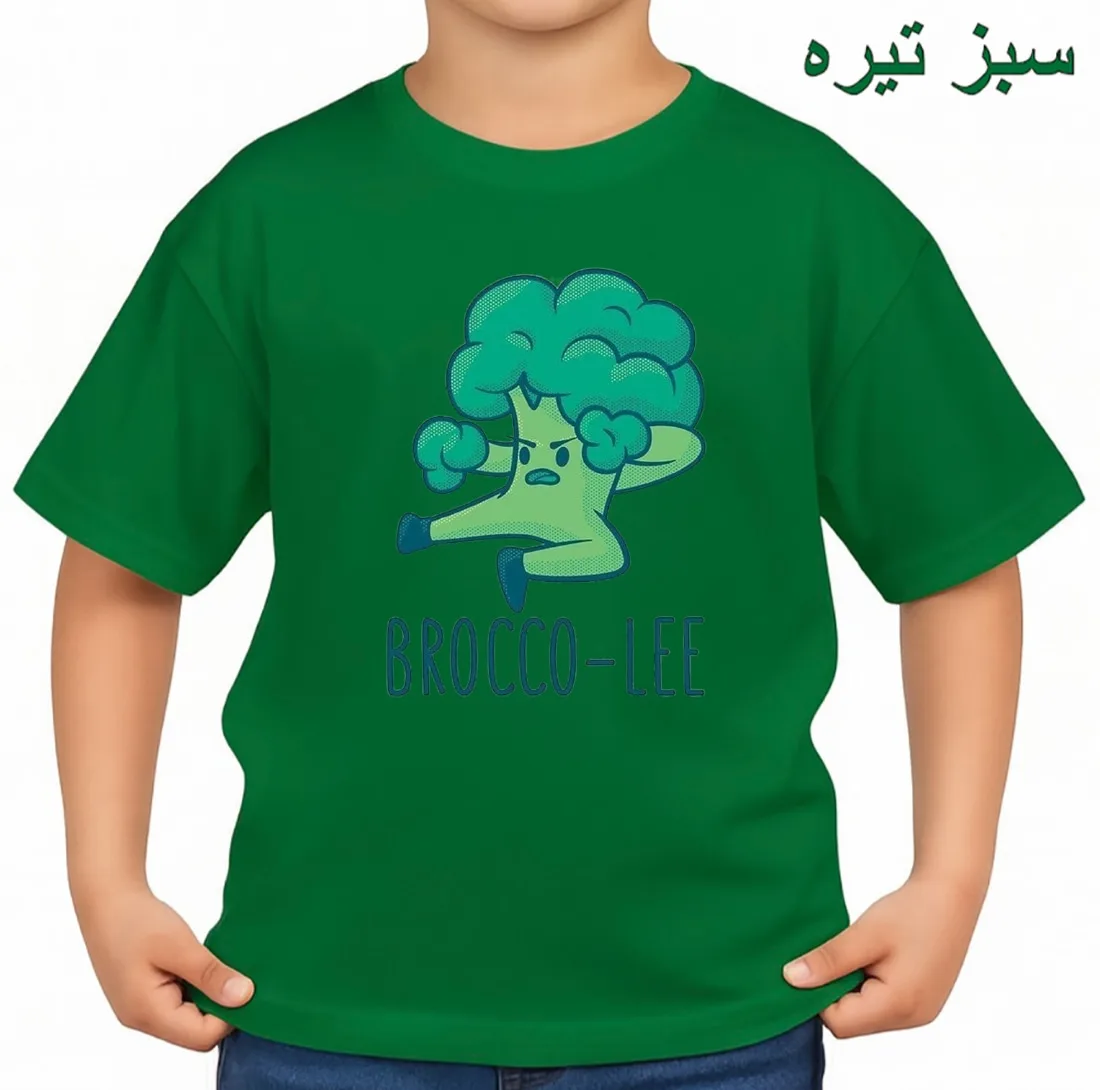 تی‌شرت آستین کوتاه بچگانه مدل بروکلی کد p1