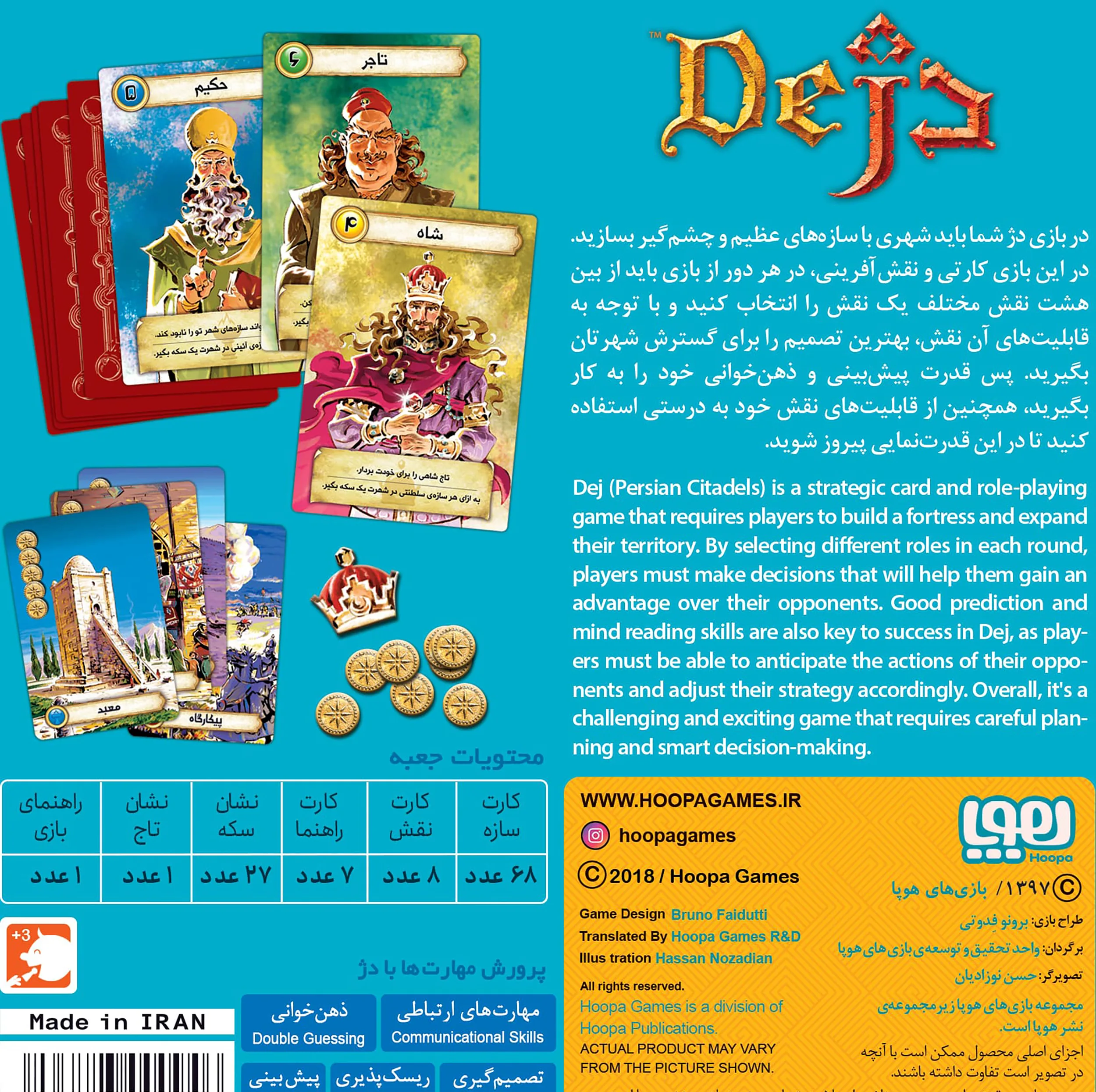 بازی فکری هوپا دژ مدل Citadels، بردگیم کارتی استراتژی، مناسب 2 تا 7 نفر، تقویت مهارتهای ارتباطی، ذهنخوانی، تصمیمگیری و ریسکپذیری، مدت زمان کمتر از یک ساعت، کارتهای مقوایی و اقلام کامل بازی