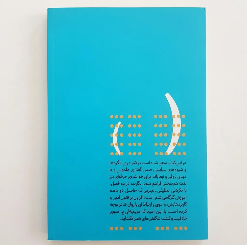 کتاب آینه دان اثر مهدی فرجی انتشارات وزن دنیا