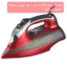 اتو بخار 2200 وات مدل SteamForce Ultra