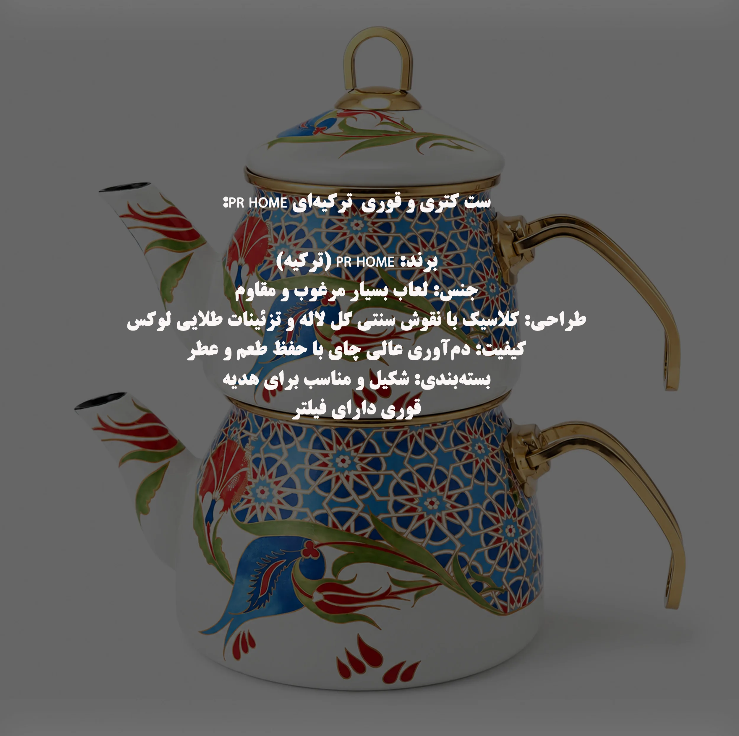 ست کتری و قوری پرهوم مدل Ender گنجایش کتری 2.1 لیتر گنجایش قوری 1 لیتر