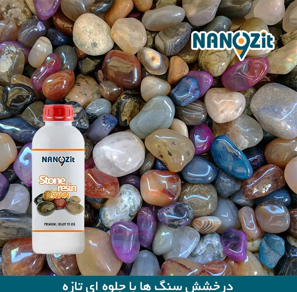 رزین سنگ نانوزیت کد 4107911 حجم 1000 میلی لیتر