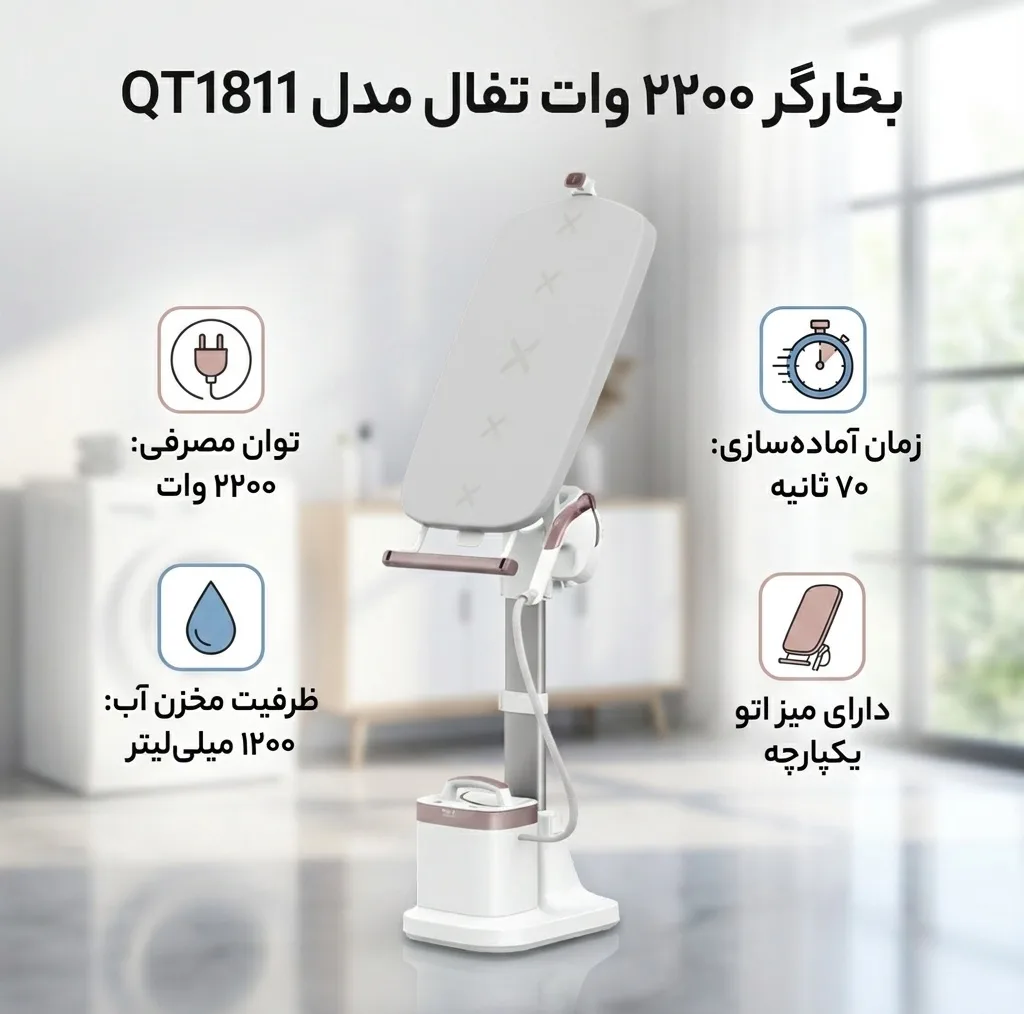 بخارگر 2200 وات تفال مدل ًQT1811