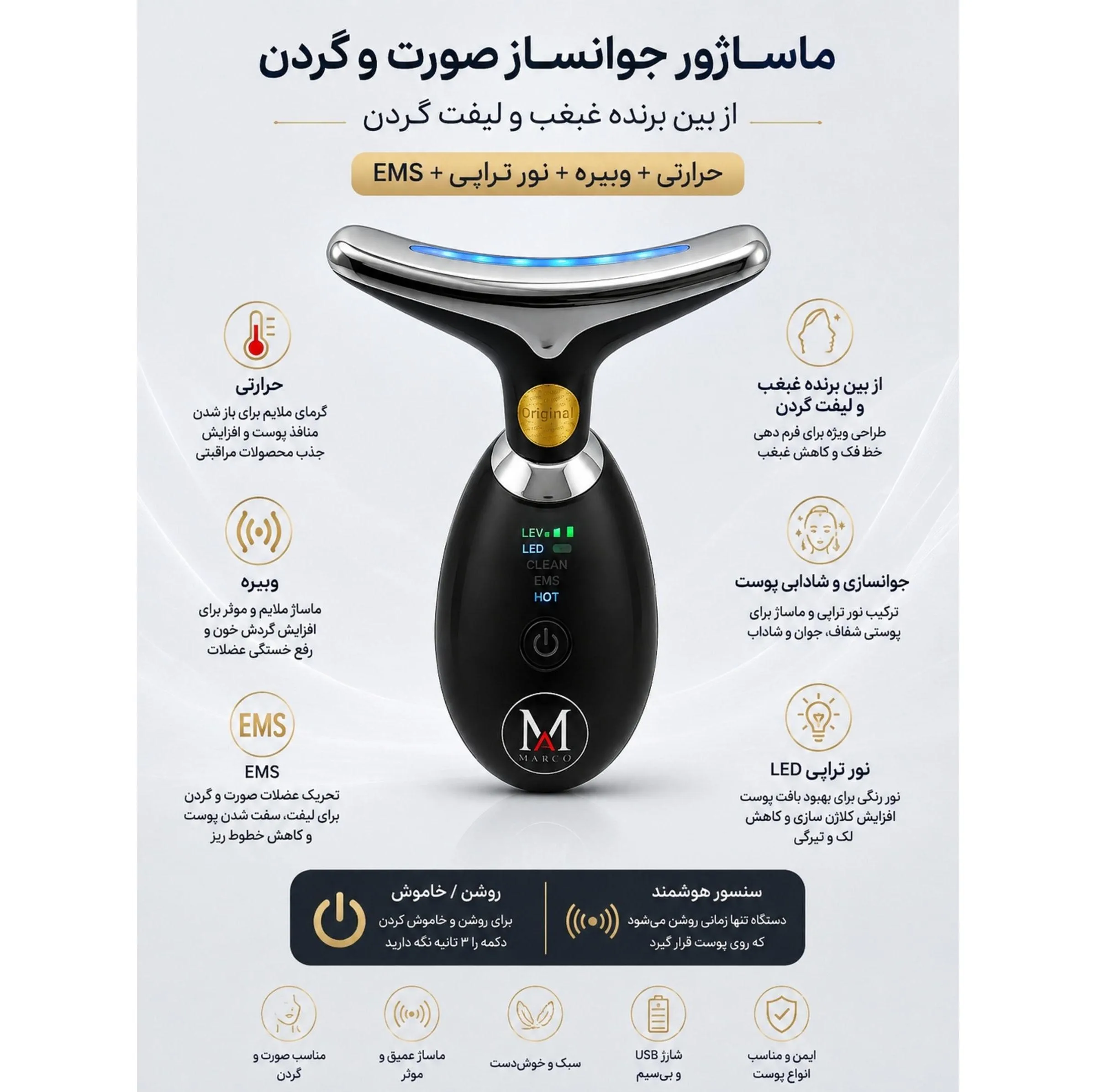 لیفت حرارتی مارکو مدل Smart-EMSVibration