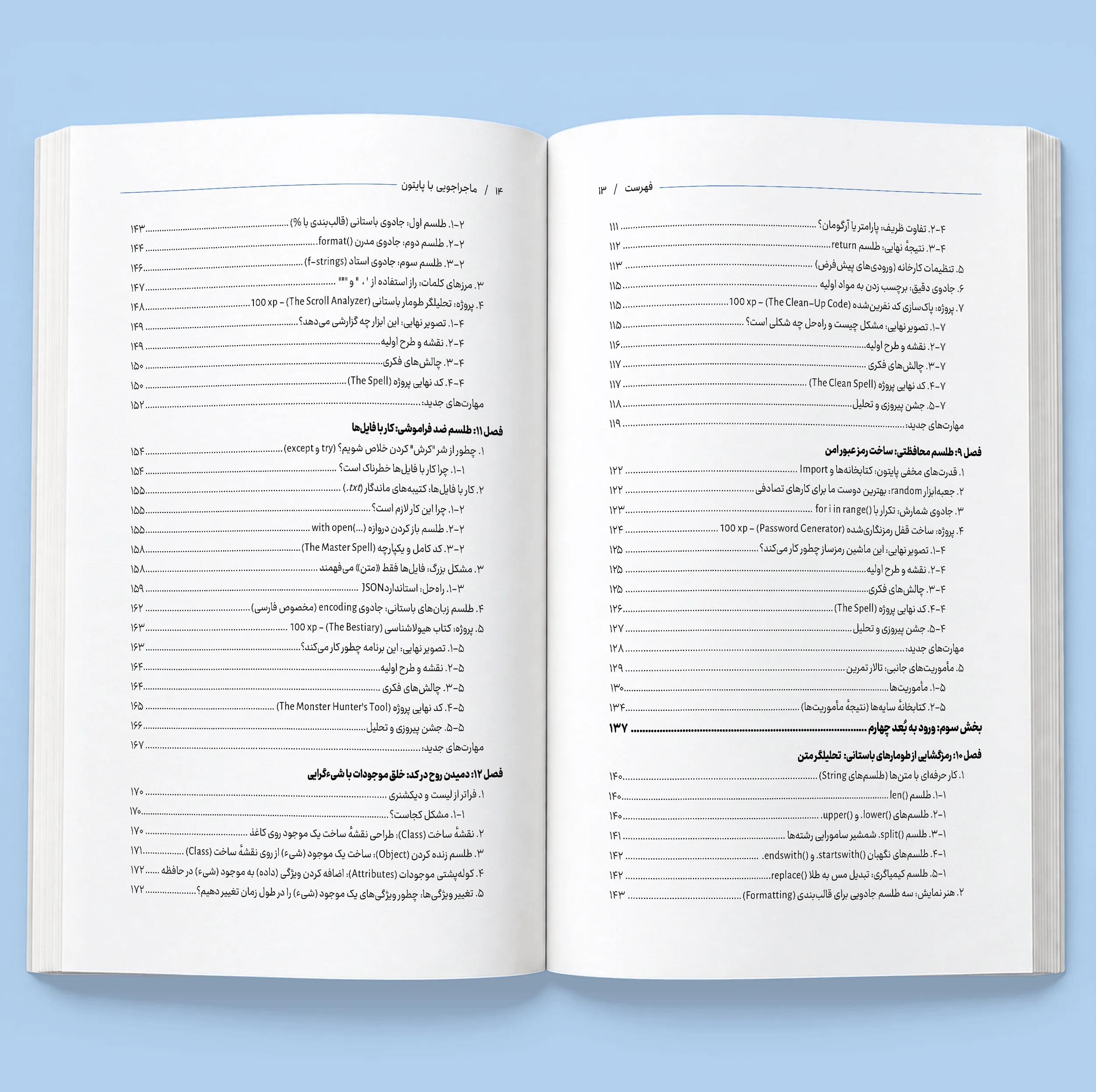 کتاب ماجراجویی با پایتون اثر محمدمهدی قائمی نشر کیان