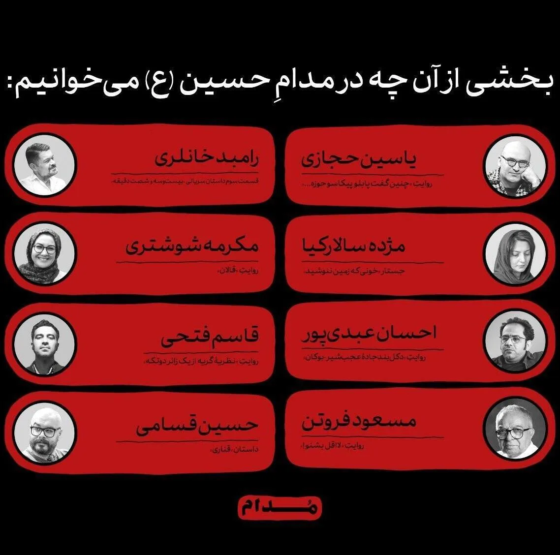 مجله مدام شماره ۱۱