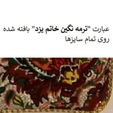 ست 5 تکه رومیزی ترمه نگین خاتم طرح افشار کد GHR