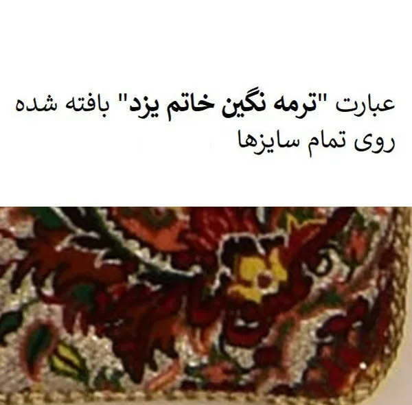 ست 5 تکه رومیزی ترمه نگین خاتم طرح افشار کد GHR