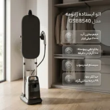 اتو ایستاده 2900 وات ژانومه مدل GSB8540