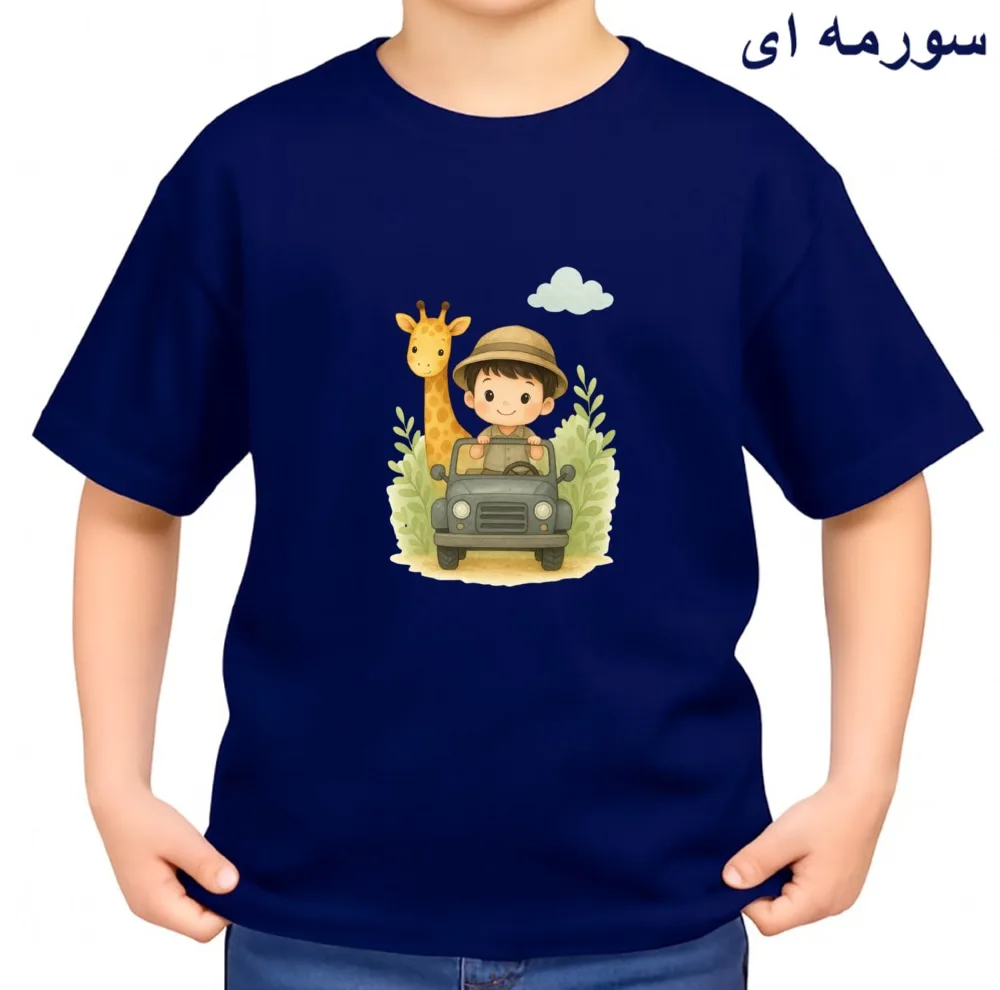 تیشرت آستین کوتاه بچگانه مدل پسرک و زرافه