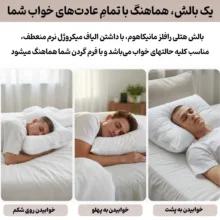 بالش هتلی مانیکاهوم مدل رافلز سایز 50*70 سانتی‌متر