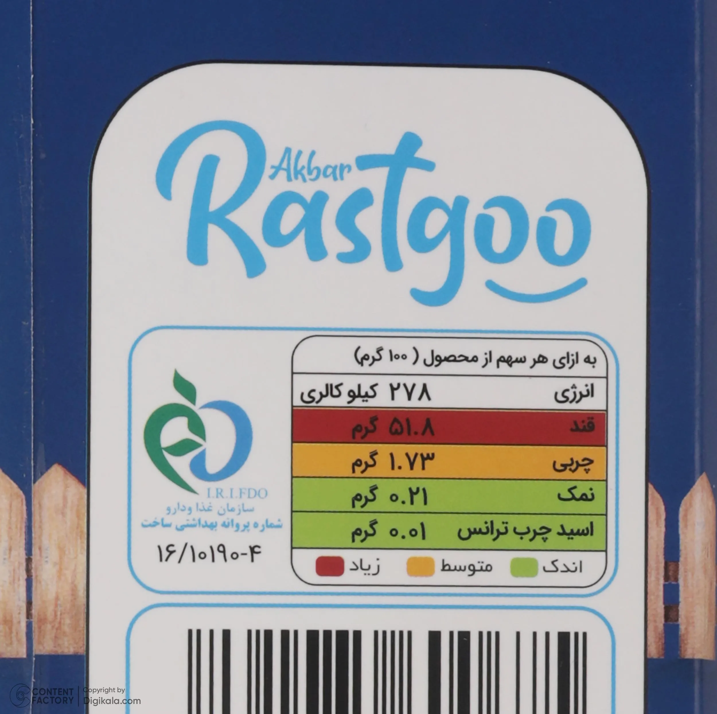 پک آجیل اکبر راستگو - 2100 گرم