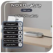 چندراهی هوشمند برق نوکسو مدل PSN-1
