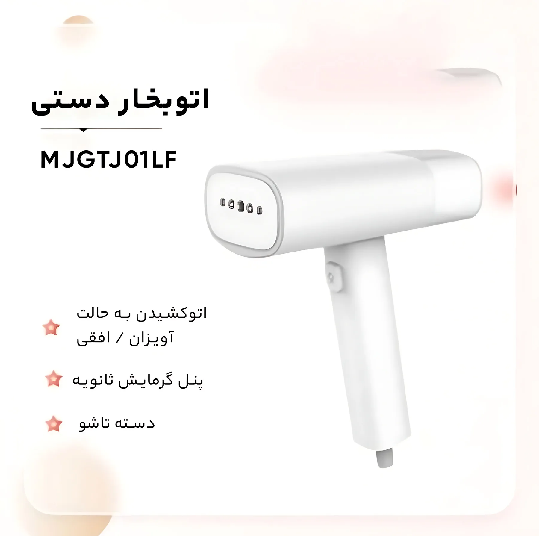 بخارگر میجیا مدل MJGTJ01LF