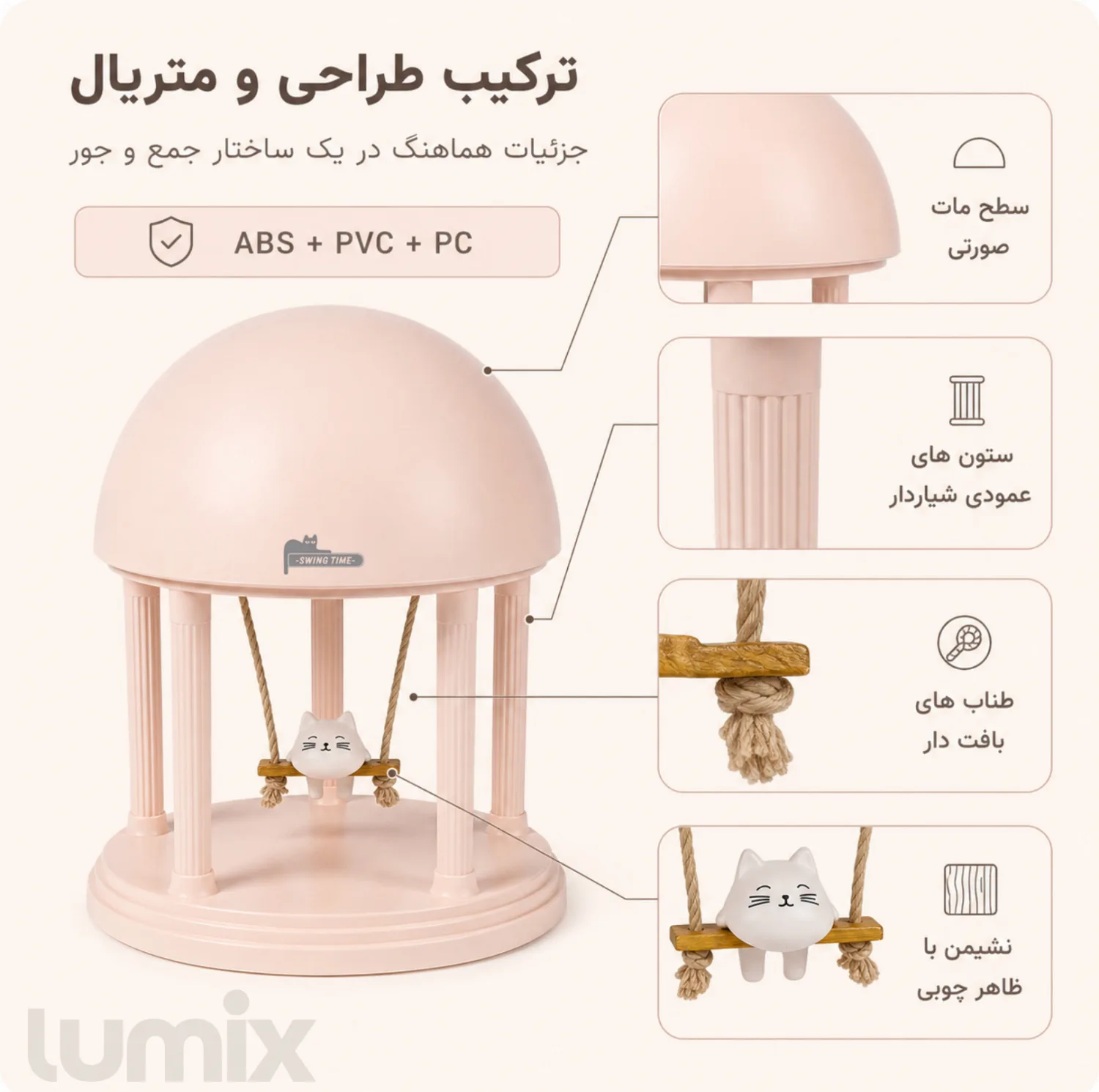 چراغ خواب کودک لومیکس مدل Swing time