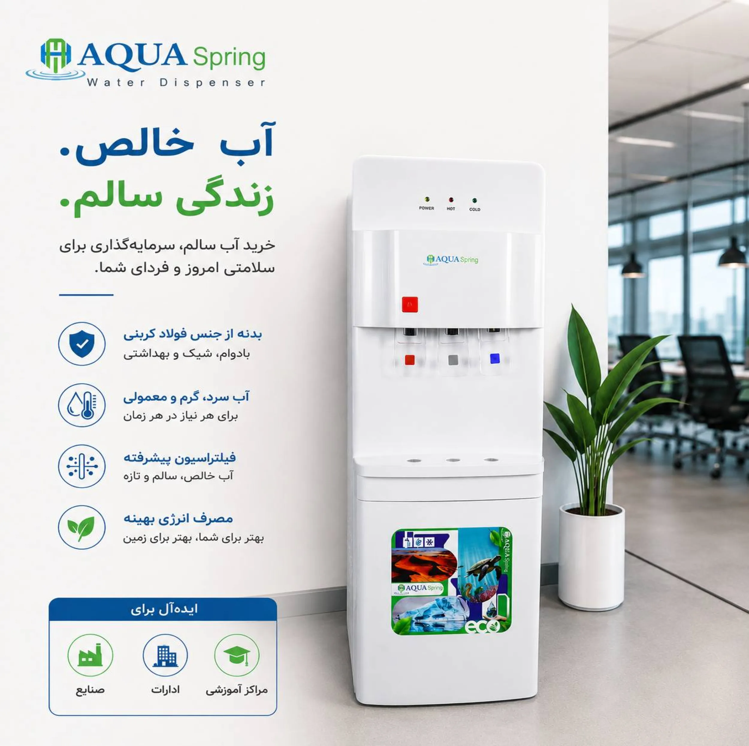آبسردکن اچ ام مدل آکوااسپرینگ یخجال دار HM_NEW7006A_92
