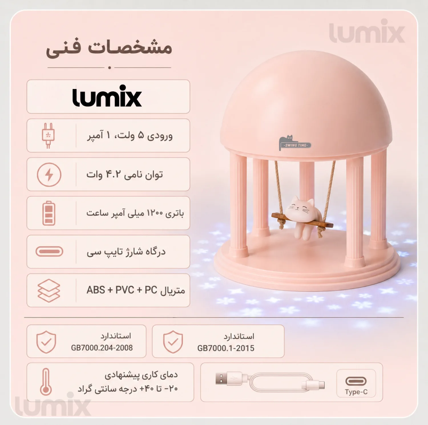 چراغ خواب کودک لومیکس مدل Swing time