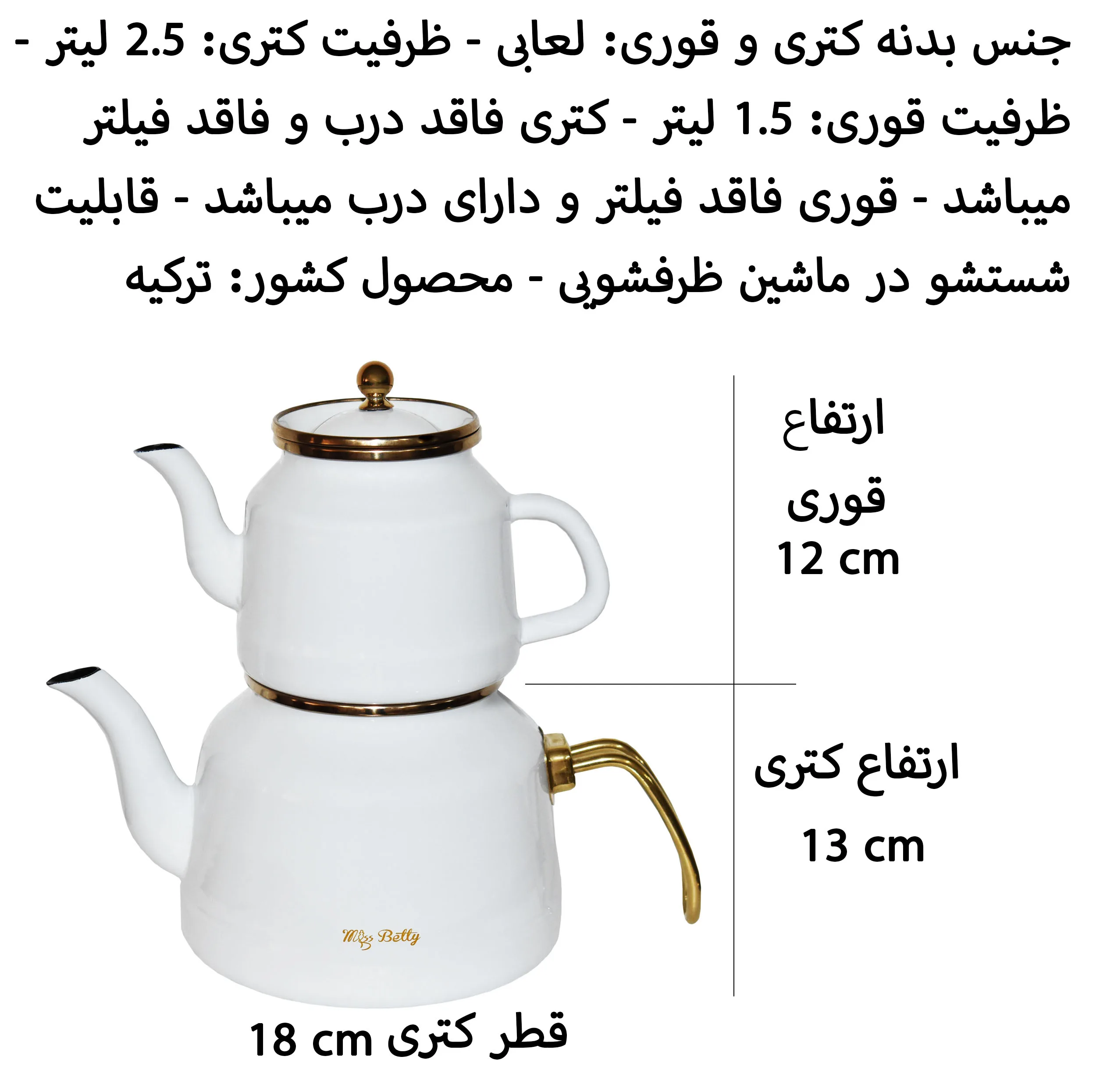 ست کتری و قوری میس بتی مدل Beyaz