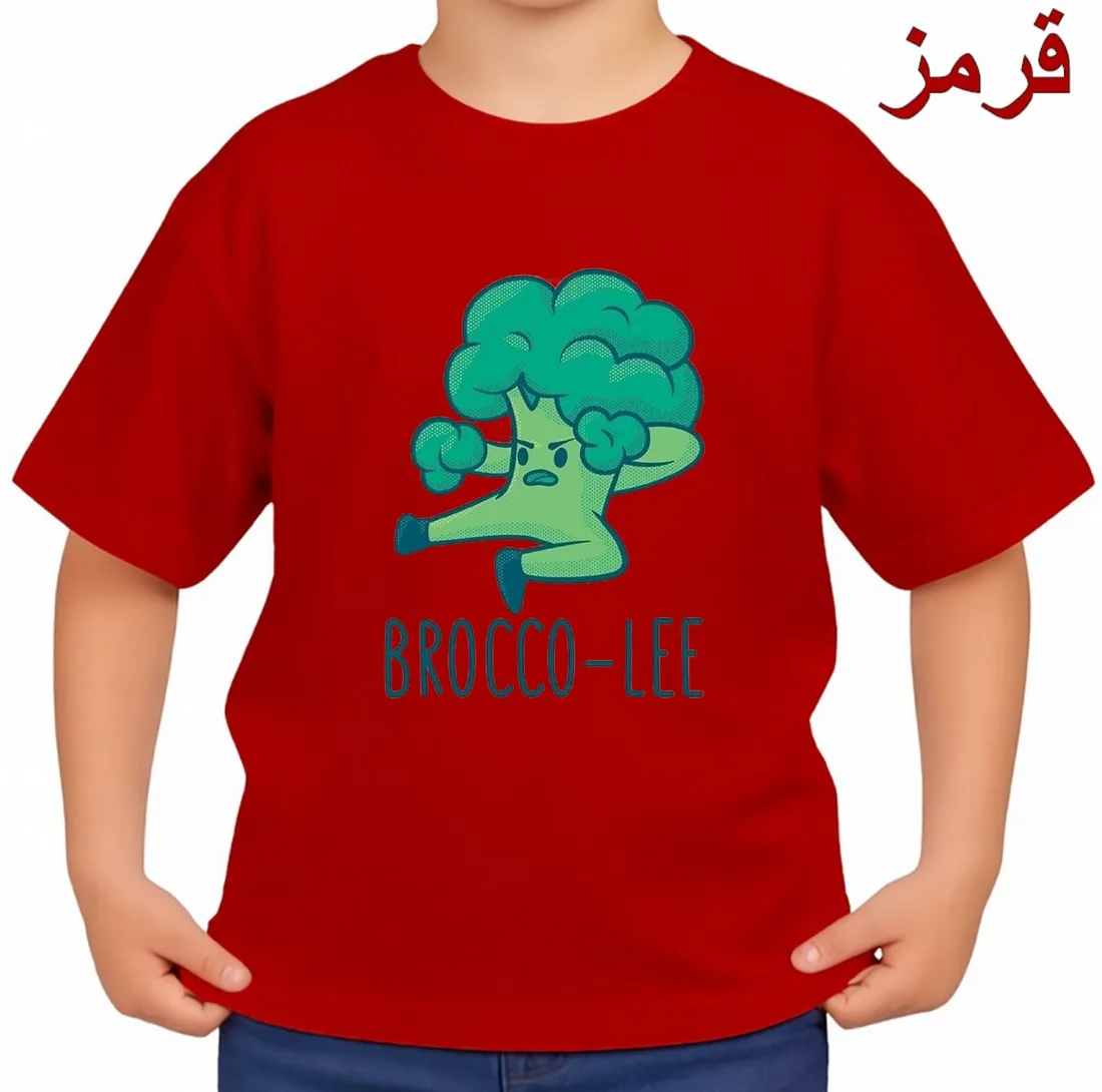 تی‌شرت آستین کوتاه بچگانه مدل بروکلی کد p1