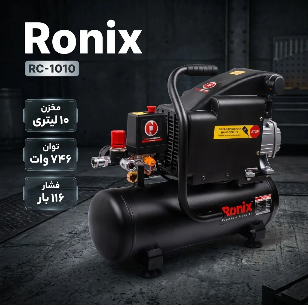 کمپرسور هوا رونیکس مدل RC-1010