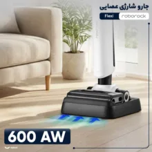 جارو شارژی عصایی روبوراک مدل Flexi