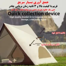 چادر کمپینگ 4 نفره مدل مثلثی