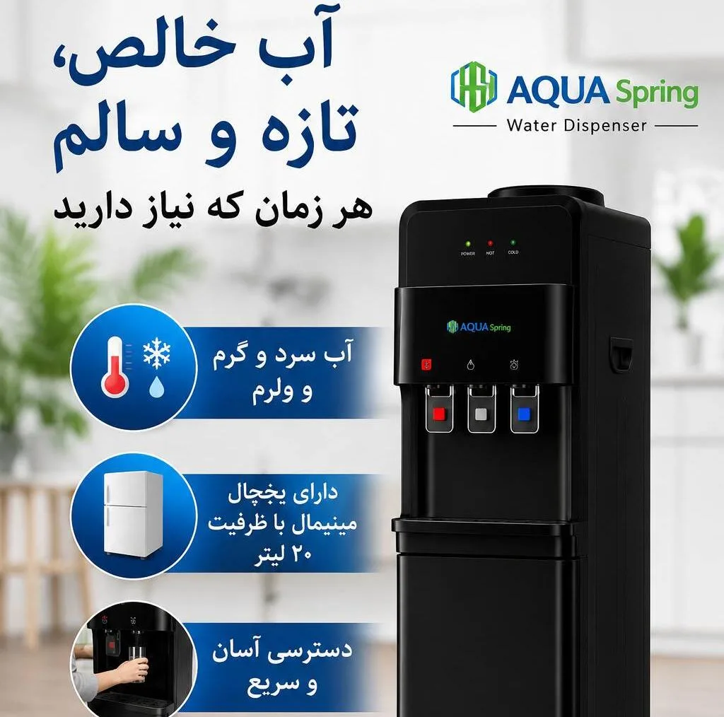 آبسردکن اچ ام مدل آکوااسپرینگ یخجال دار HM_NEB7907A_92