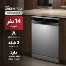 ماشین ظرفشویی 14 نفره گرین پی جی دبلیو مدل GDW1407A-S