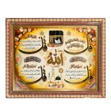 تابلو خاتم کاری چوبی صنایع دستی فاخر مدل سنتی تک گل طرح سور مبارکه چهار قل کد MQTrad45p35in4030-6f6