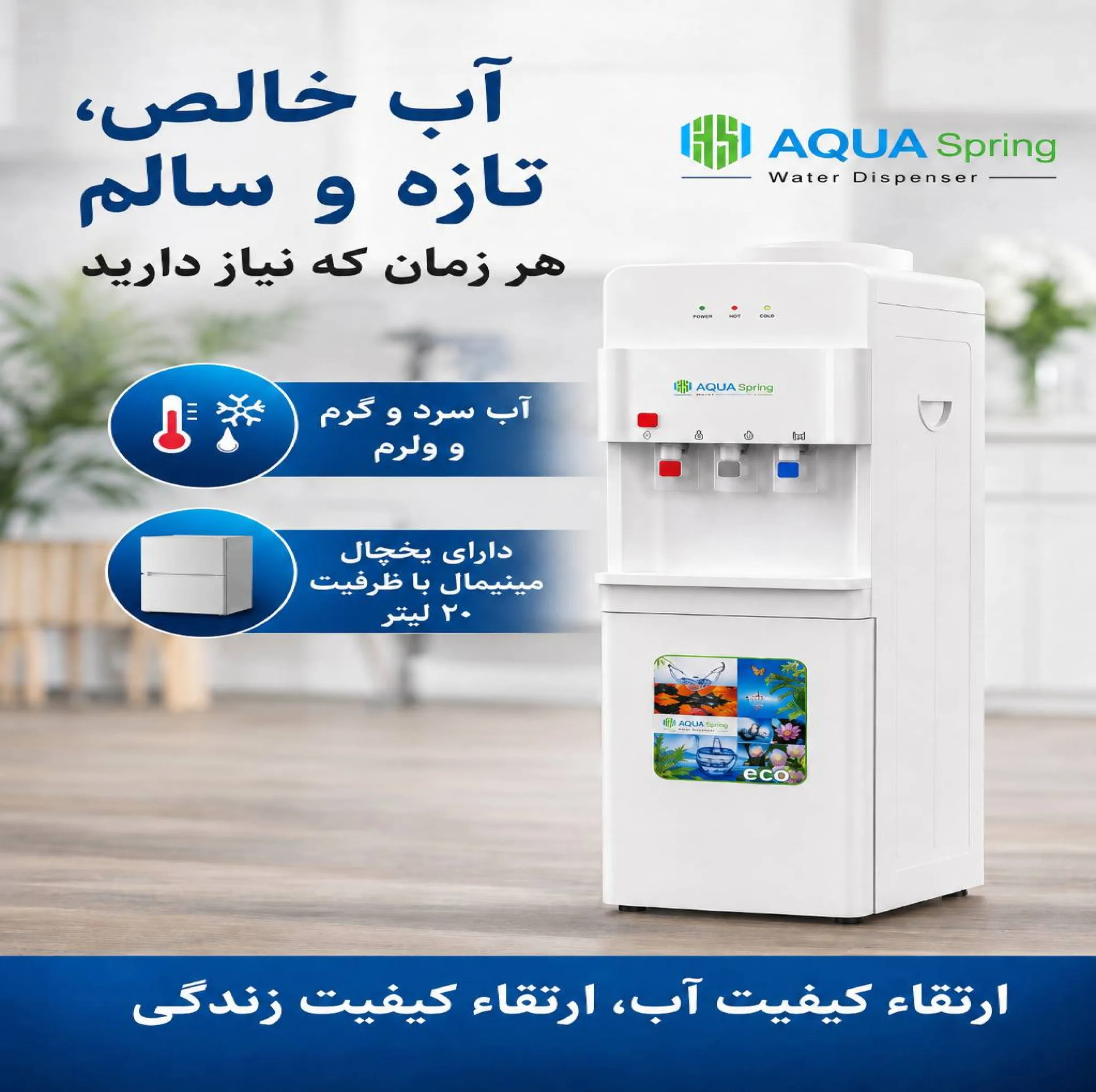 آبسردکن اچ ام مدل آکوااسپرینگ یخجال دار HM_NEW7000A_92