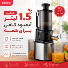 عصاره‌گیر 250 وات بوما مدل BM-990