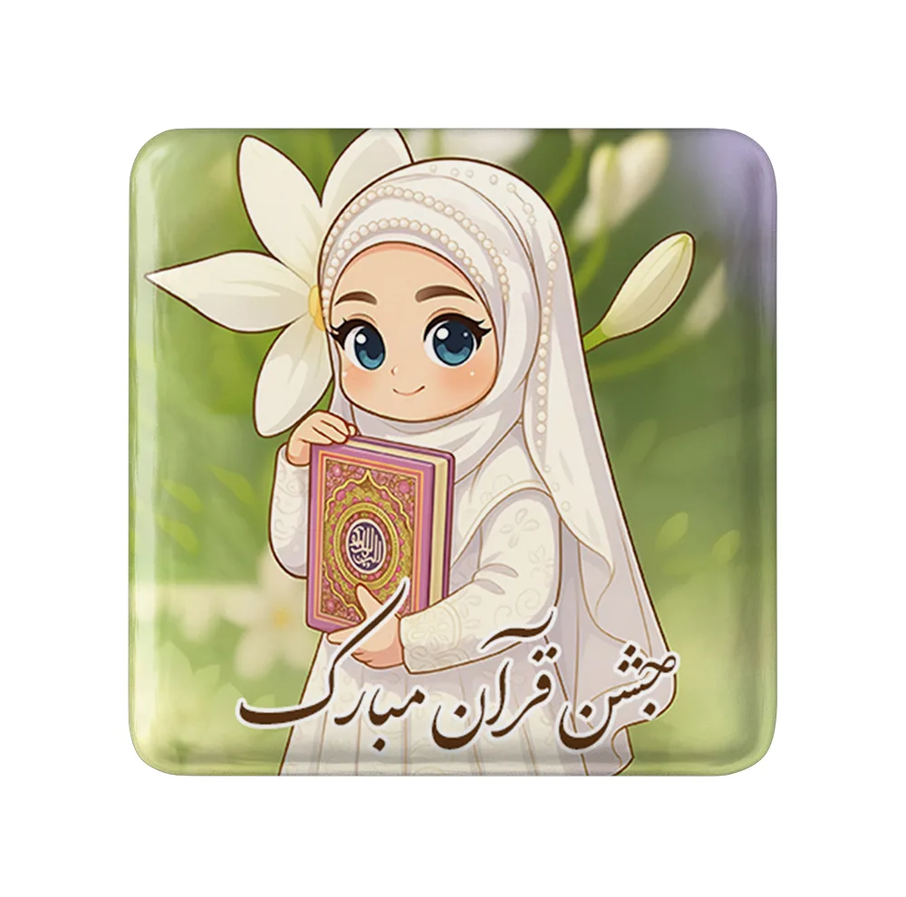 مگنت خندالو طرح جشن قرآن کد 8951 مدل مربعی مجموعه 49 عددی
