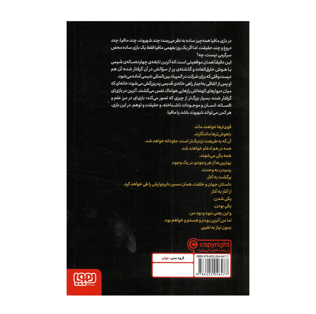 کتاب مافیا در شهر اثر زهره عارفی نشر هوپا