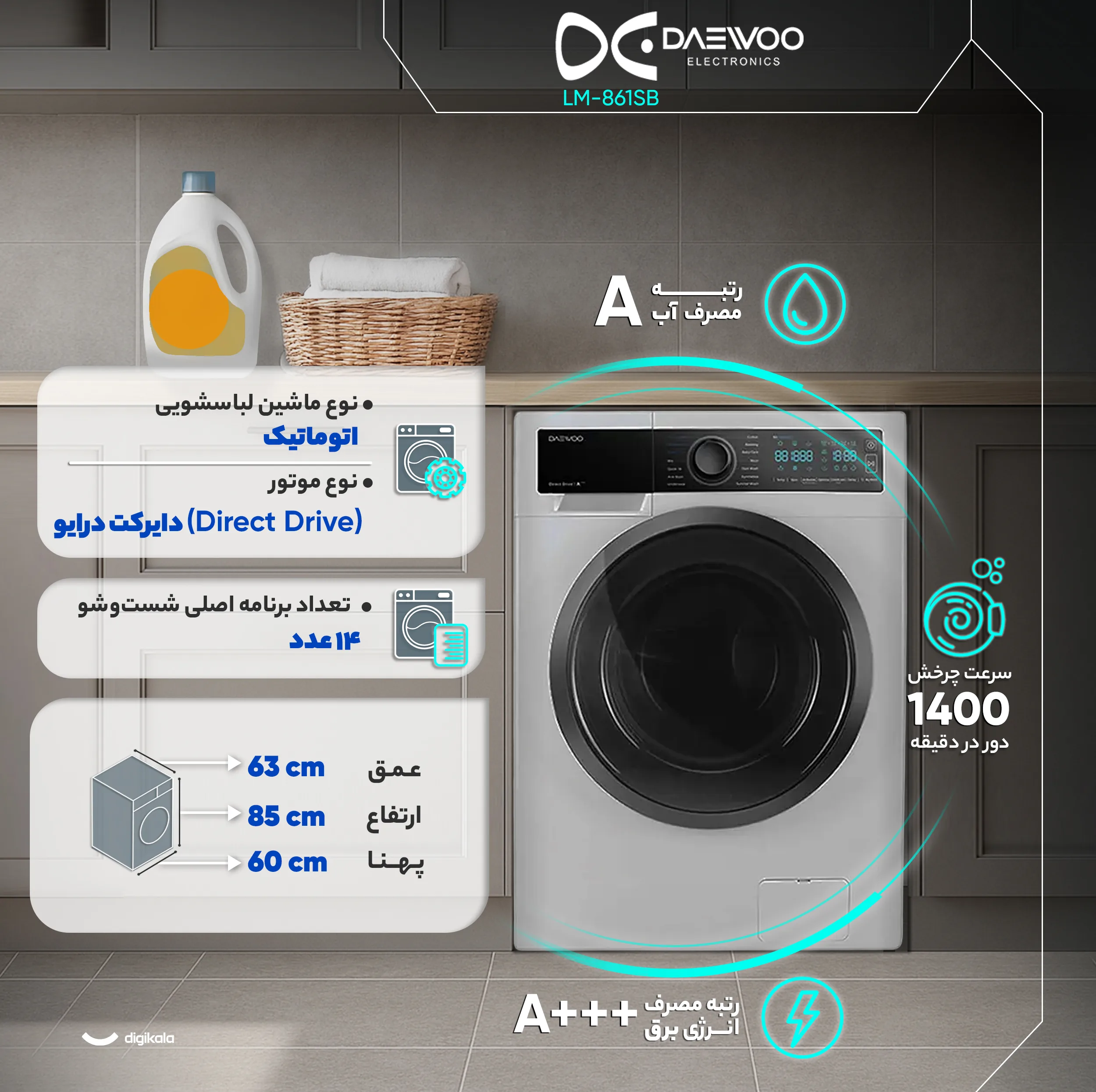 ماشین لباسشویی 8 کیلوگرم اتوماتیک دوو مدل LM-861SB