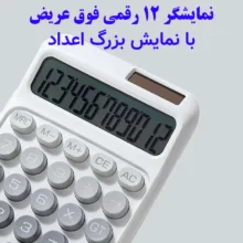 ماشین حساب کارویدا مدل پاستلی گرادینت کد KK-2220