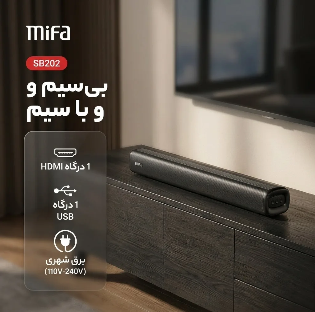 ساندبار میفا مدل SB202