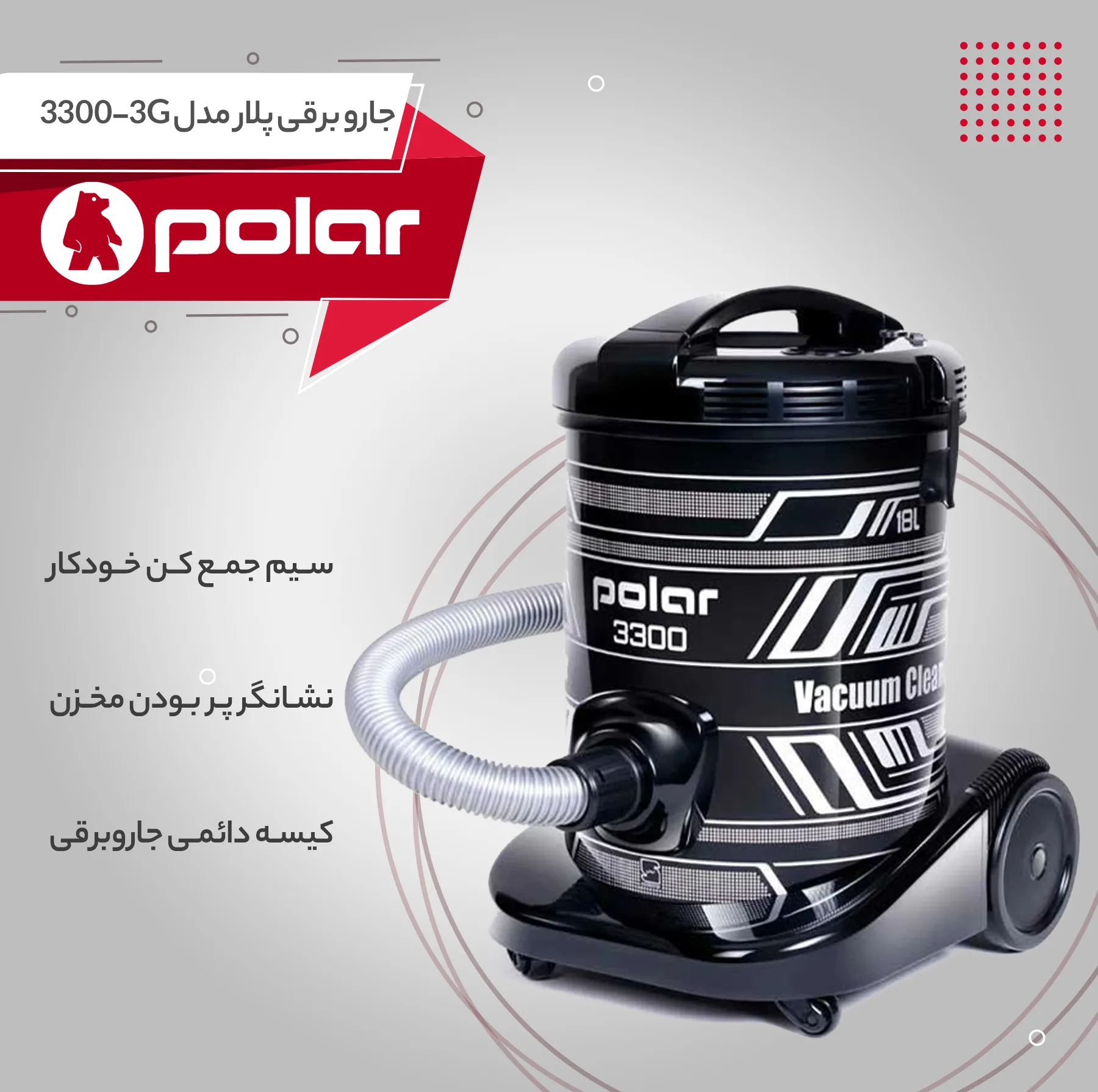جاروبرقی سطلی پلار مدل 3300