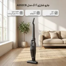 جارو شارژی عصایی آ ا گ مدل AS52CB با عملکرد 2 در 1 دستی و ایستاده، باتری لیتیوم-یونی 2800 میلی‌آمپرساعت، کارکرد تا 45 دقیقه، مخزن 0.3 لیتری، فیلتر قابل شست‌وشو و چراغ LED