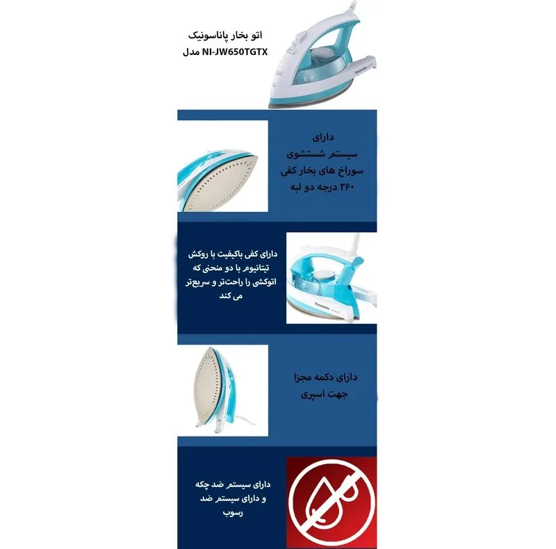 اتو بخار 2200 وات پاناسونیک مدل NI-JW650T