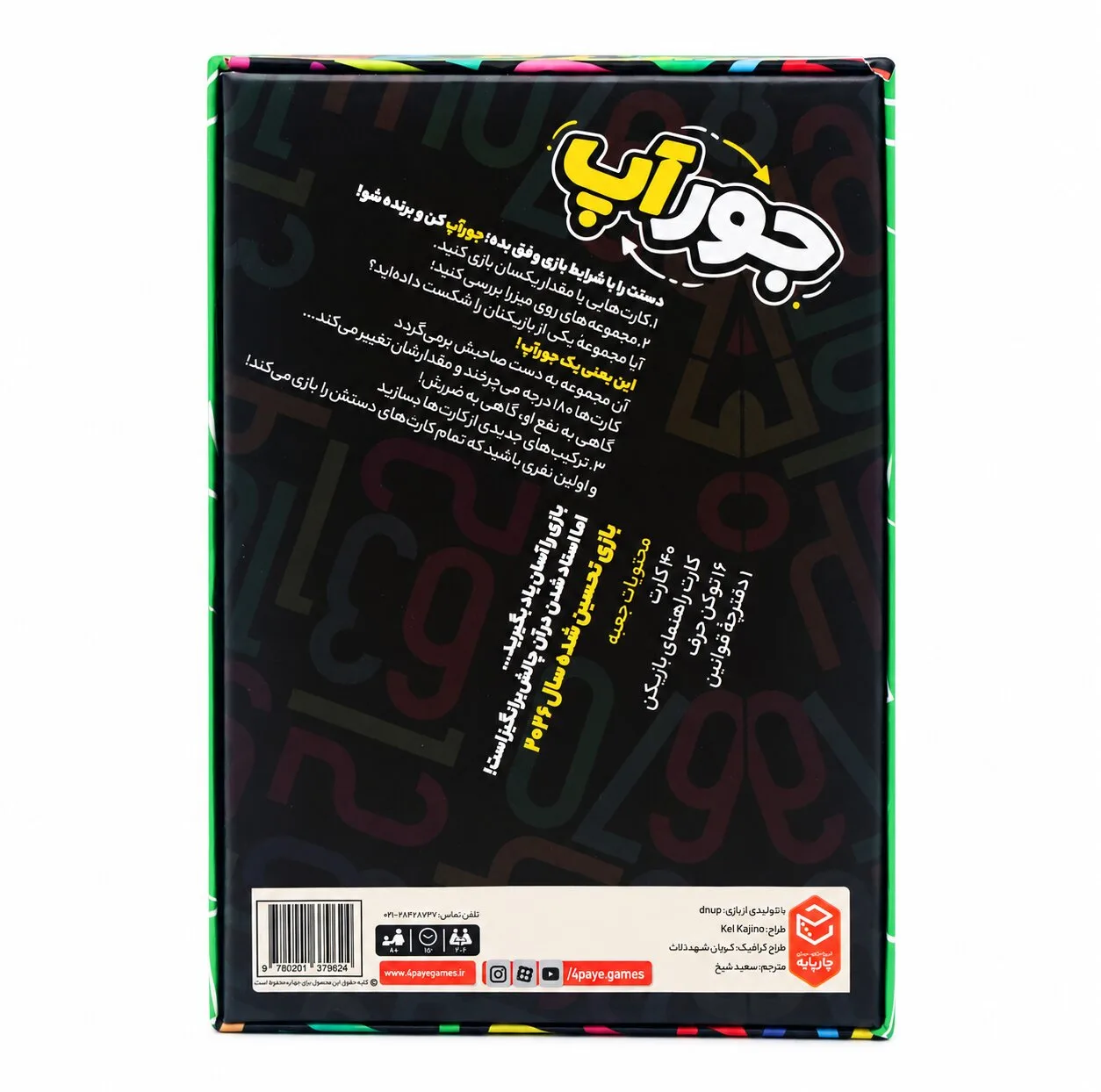 بازی فکری رقابتی مدل جورآپ چارپایه، برای 2 تا 5 بازیکن، با زمان بازی کمتر از 30 دقیقه، درجه سختی آسان و تاکتیک جمع‌آوری امتیاز