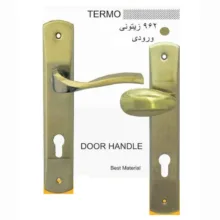 دستگیره در مدل 962 ورودی چپ ترمو بسته دو عددی