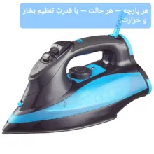 اتو بخار 2200 وات مدل UltraSteam