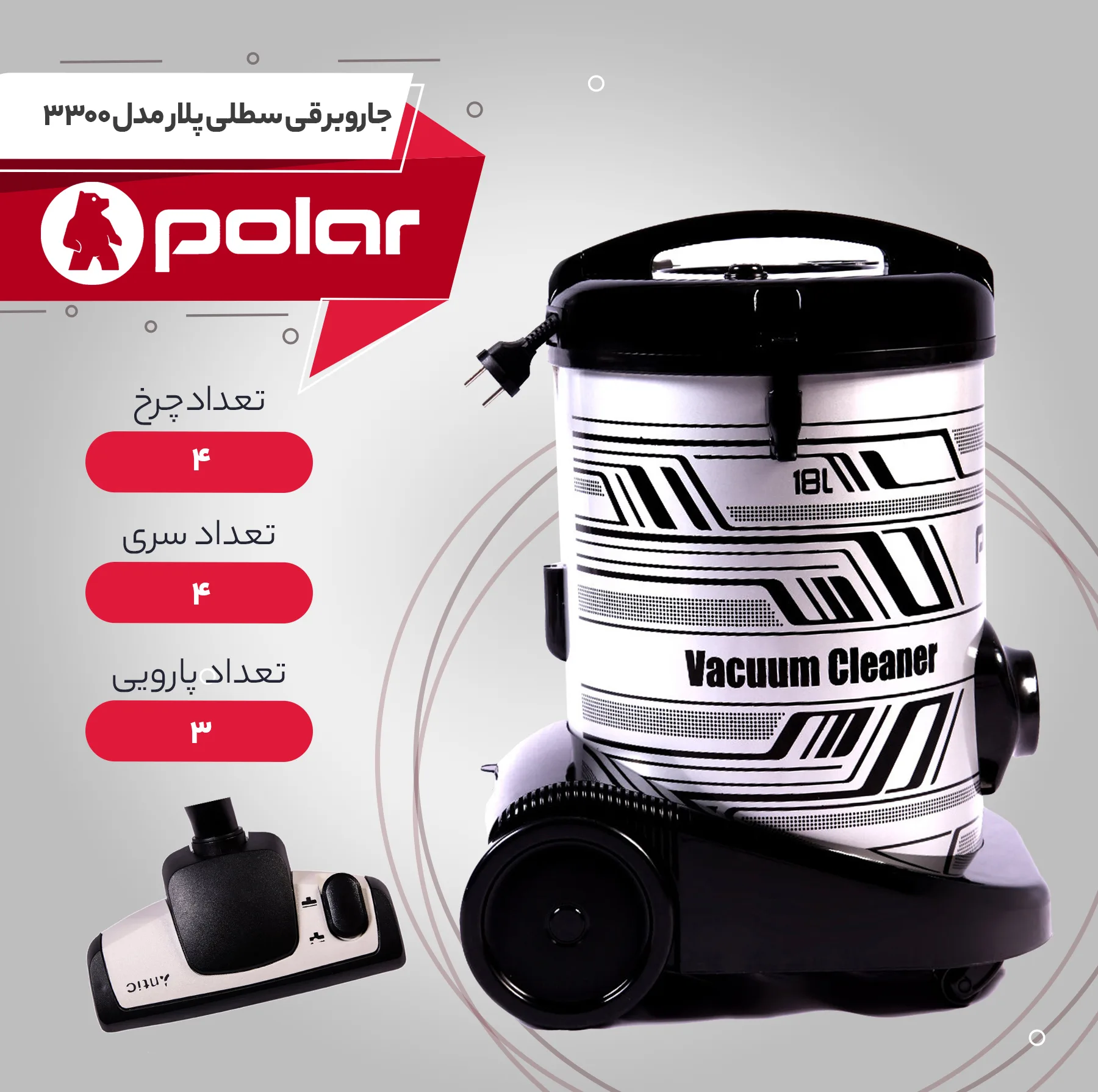 جاروبرقی سطلی پلار مدل 3300