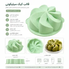 قالب ژله سیلیکونی مدل KNP-T-211