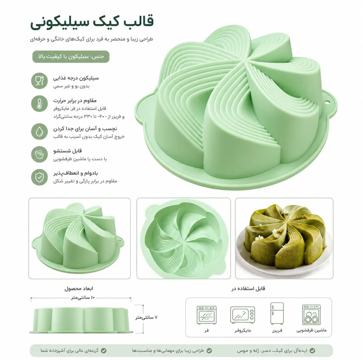 قالب ژله سیلیکونی مدل KNP-T-211