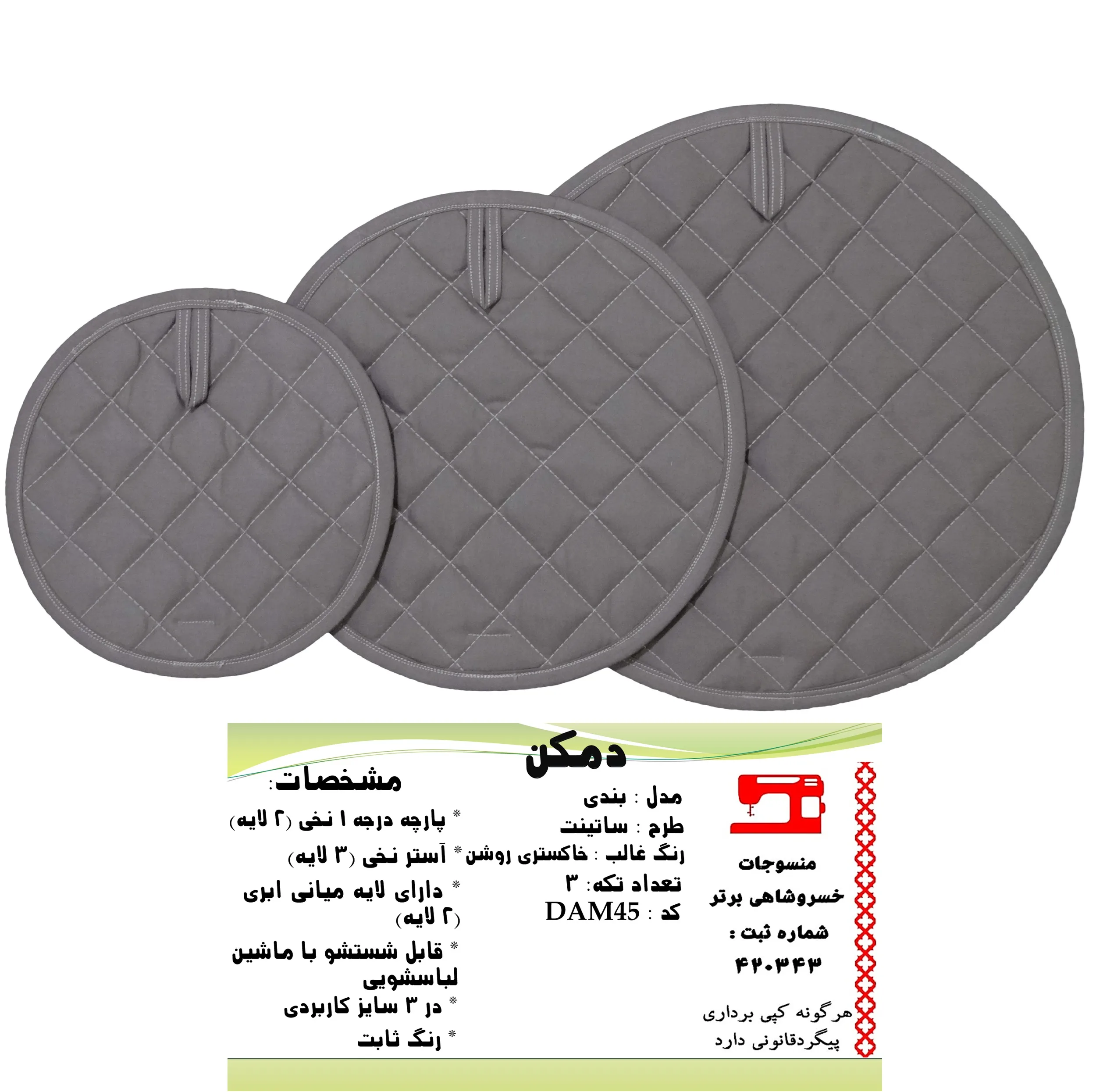 ست دمکنی 3 تکه منسوجات خسروشاهی برتر مدل بندی مونو طرح ساتینت کد DAM45