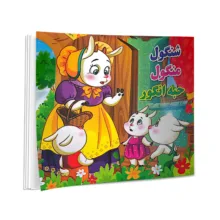 کتاب گرگ گرسنه، تمساح بدجنس، گربه بازیگوش، میمون مهربان، آهو و ببر، گوسفند شکمو، خرس تنبل، فیل خودخواه، کبوتر گمشده، الاغ حسود، پروانه و عنکبوت، شنگول منگول حبه انگور، اثر نرگس پایانی انتشارات نیلوفرانه 12 جلدی